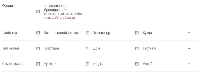 Дополнительные фильтры при поиске жилья на Airbnb
